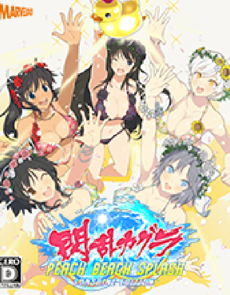 『閃乱カグラ PEACH BEACH SPLASH SUNSHINE EDITION』