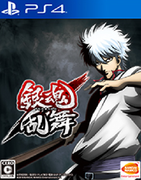 銀魂乱舞　PS4版