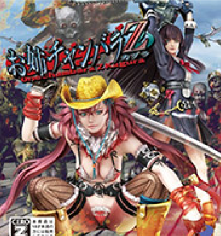 『お姉チャンバラZ～カグラ～』